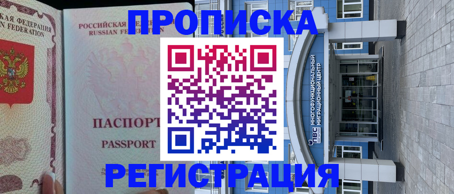временная регистрация недорого в Шлиссельбурге